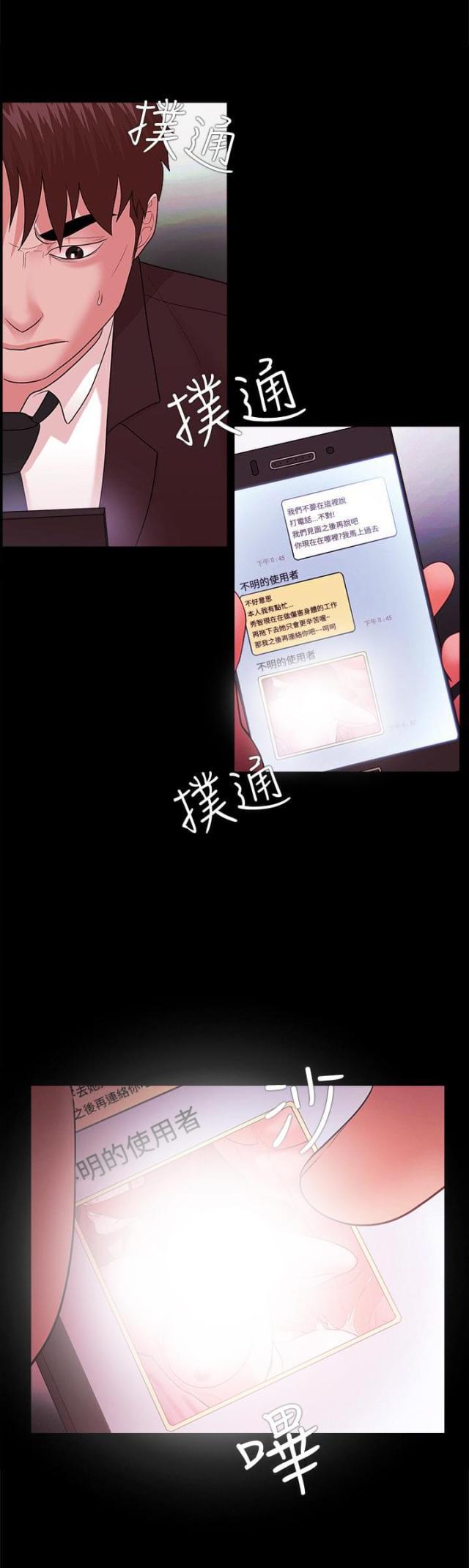 《失败者》第67话 第1页