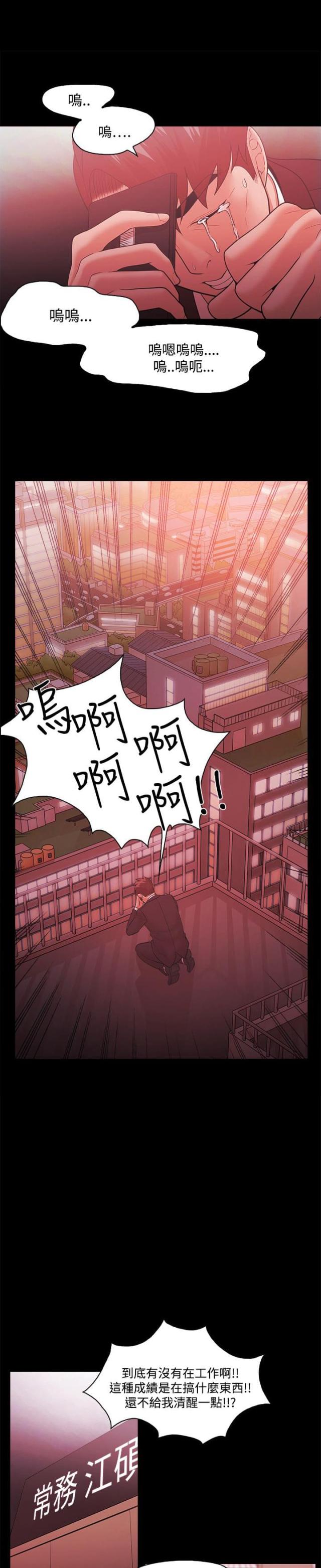 《失败者》第67话 第5页