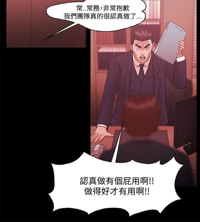 《失败者》第67话 第6页