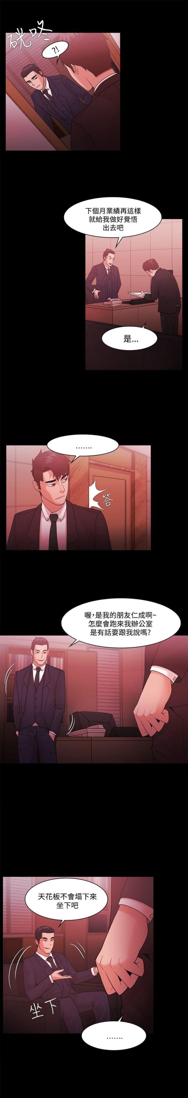 《失败者》第67话 第7页