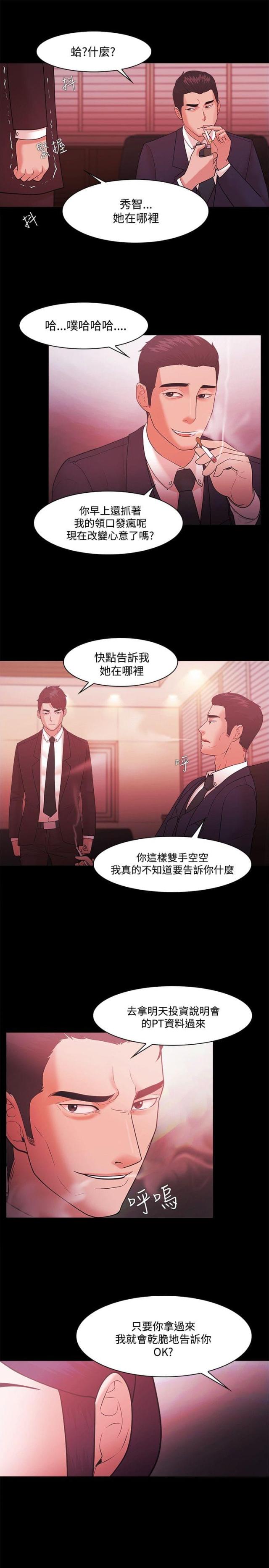 《失败者》第67话 第9页