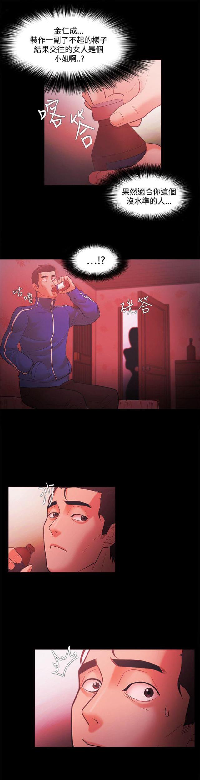 《失败者》第64话 第11页