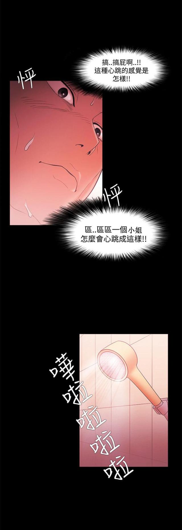 《失败者》第64话 第14页
