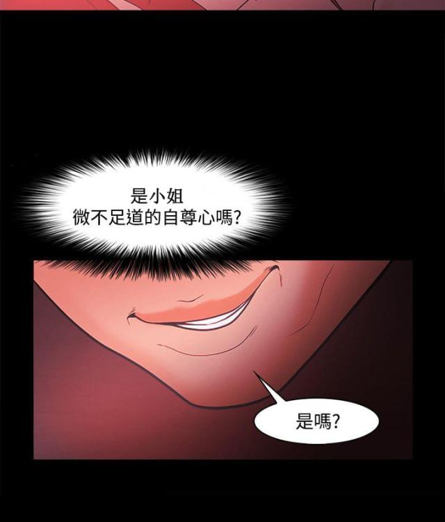 《失败者》第64话 第18页