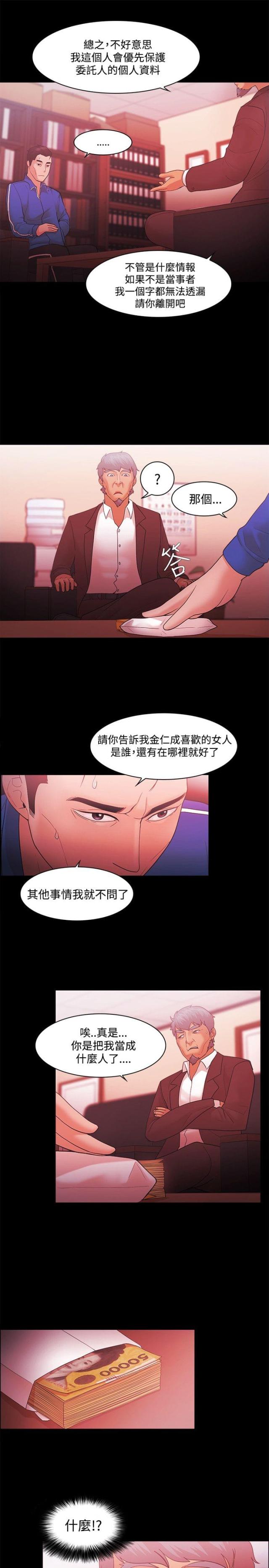 《失败者》第64话 第5页