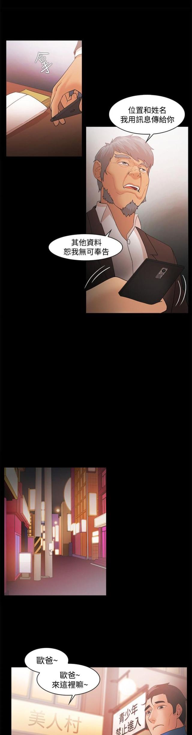 《失败者》第64话 第7页