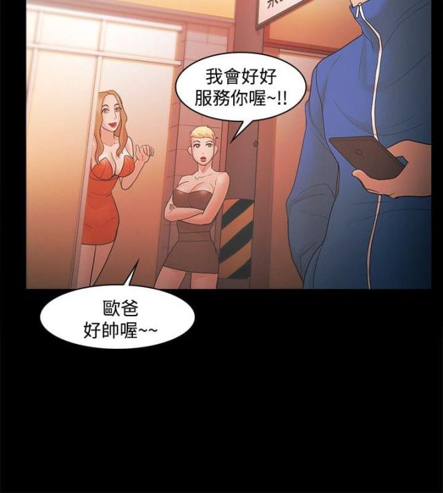 《失败者》第64话 第8页