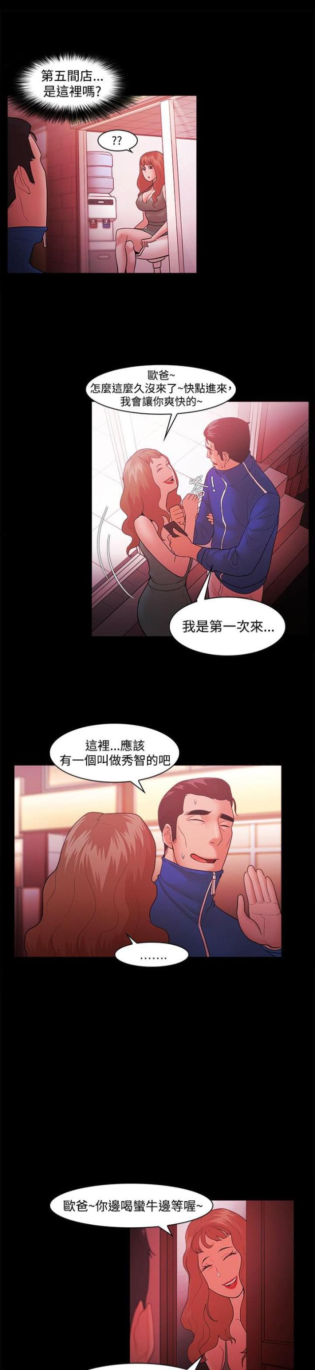 《失败者》第64话 第9页