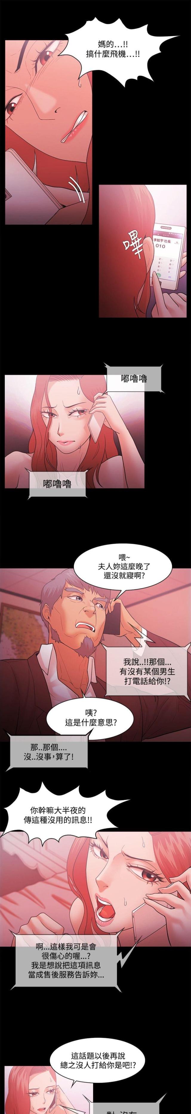 《失败者》第65话 第11页