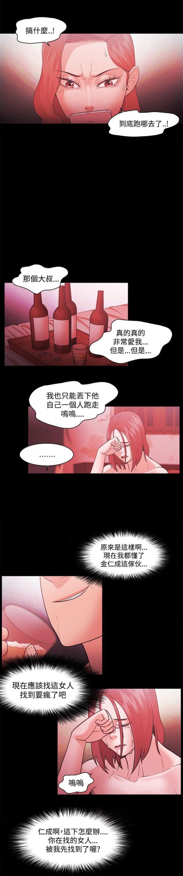 《失败者》第65话 第13页