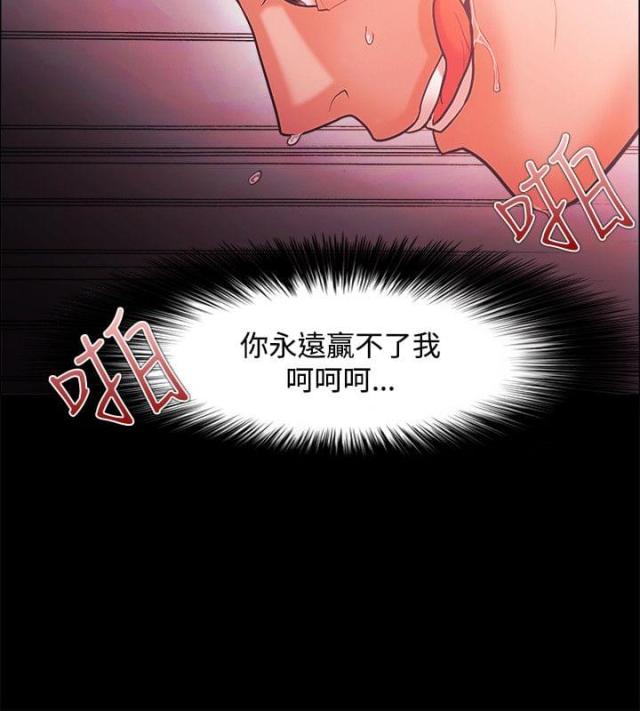 《失败者》第65话 第17页