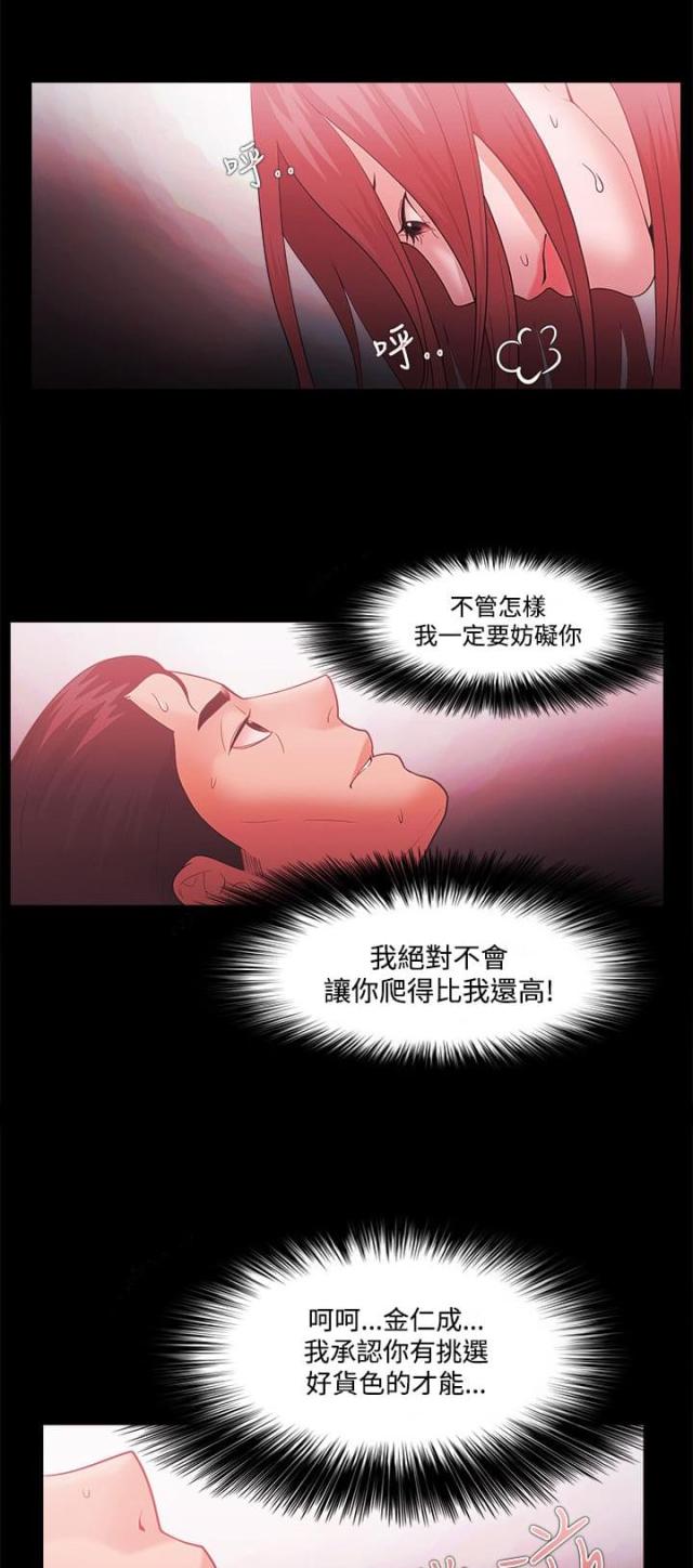 《失败者》第65话 第3页