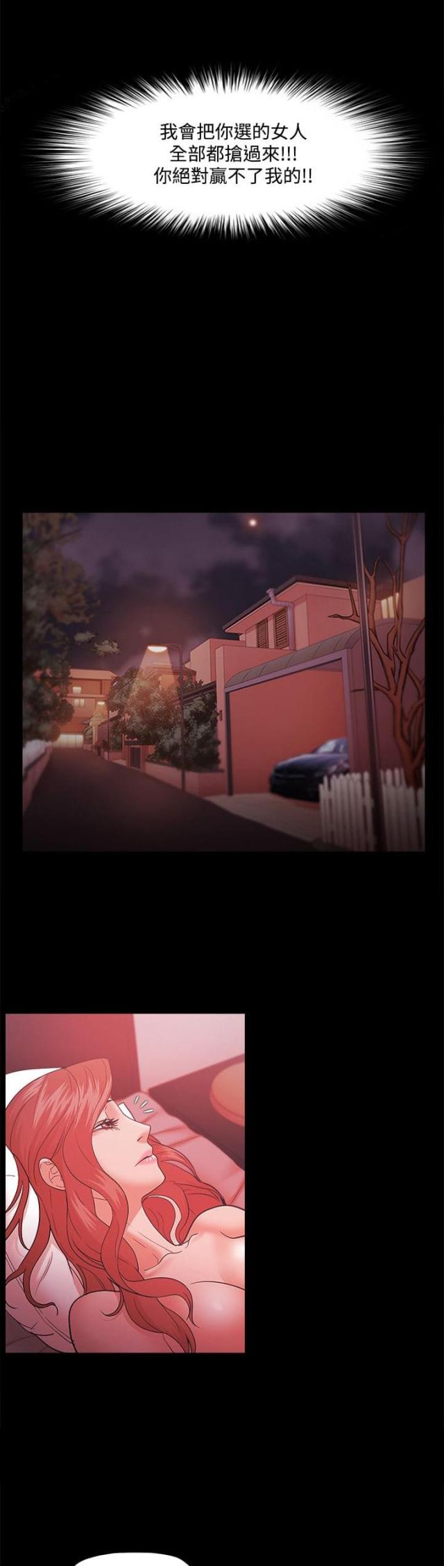 《失败者》第65话 第5页