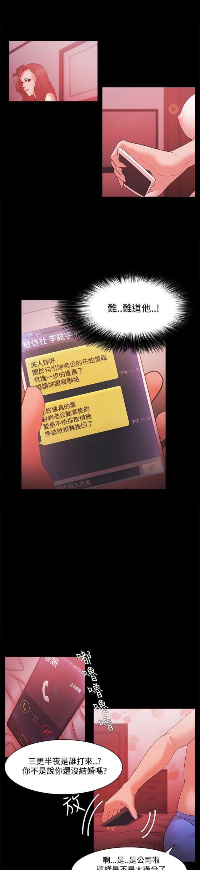 《失败者》第65话 第7页
