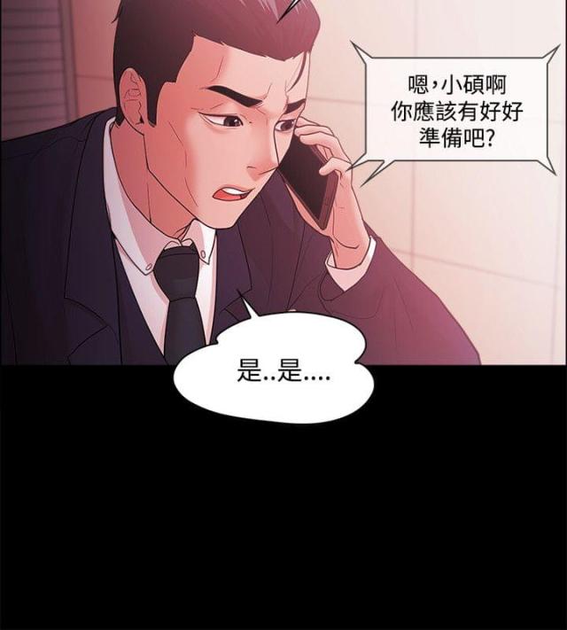 《失败者》第66话 第10页