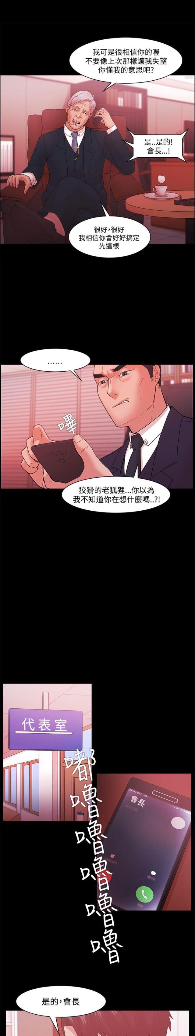 《失败者》第66话 第11页