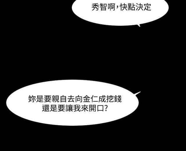 《失败者》第66话 第14页