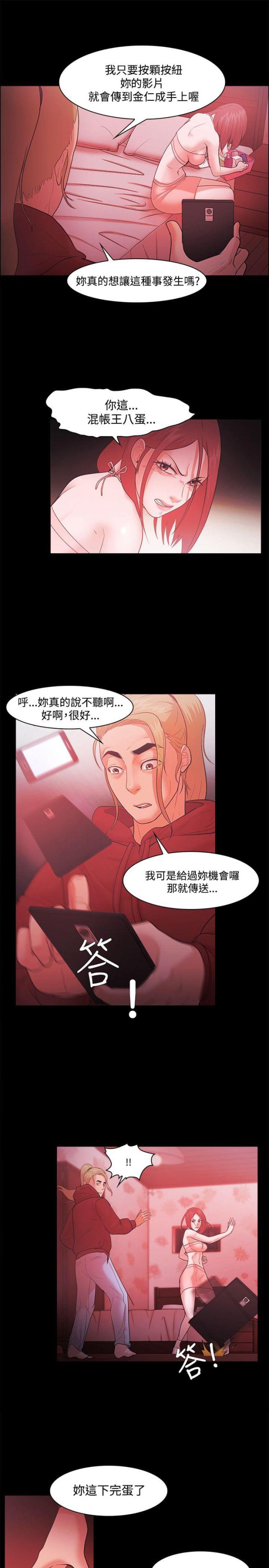 《失败者》第66话 第15页