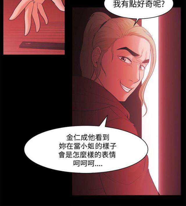 《失败者》第66话 第16页