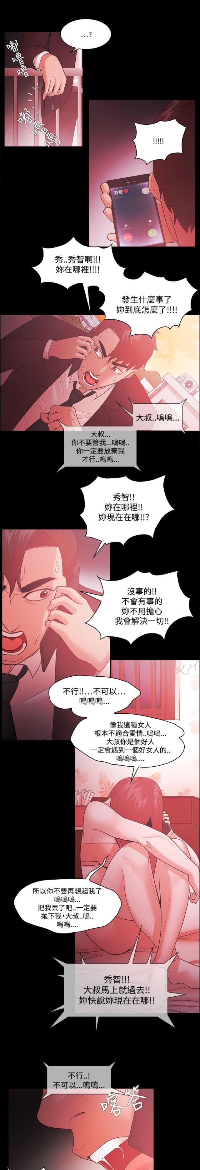 《失败者》第66话 第19页