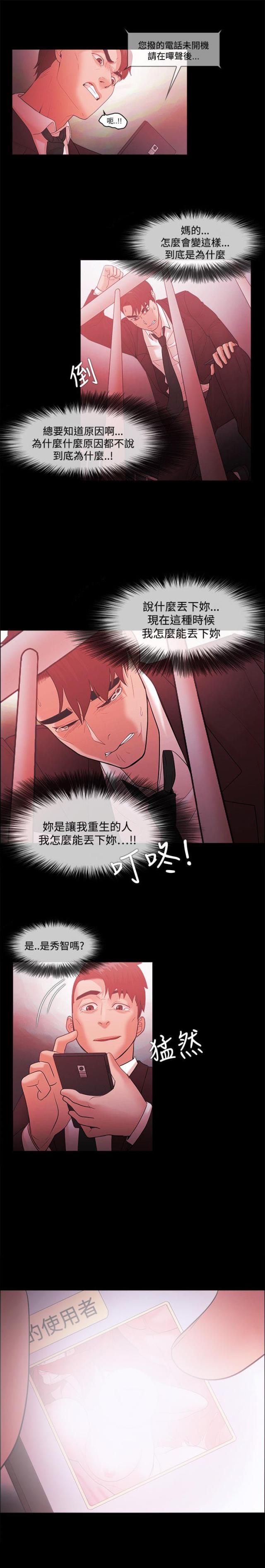 《失败者》第66话 第21页