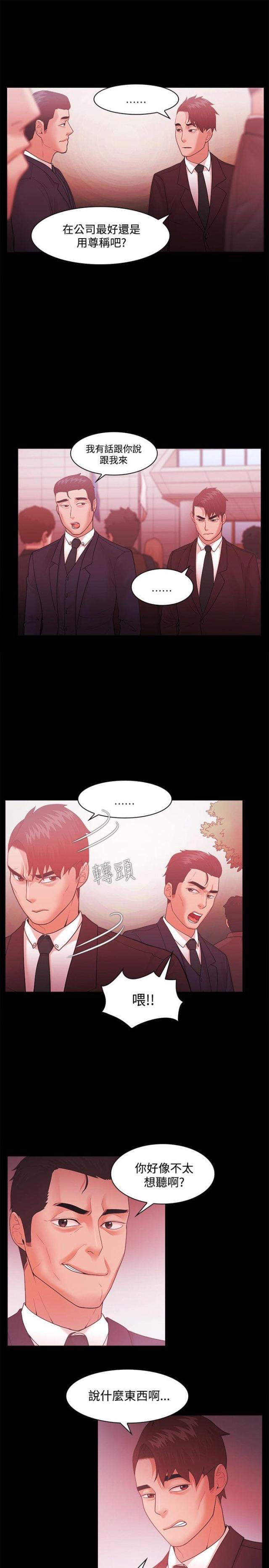 《失败者》第66话 第3页