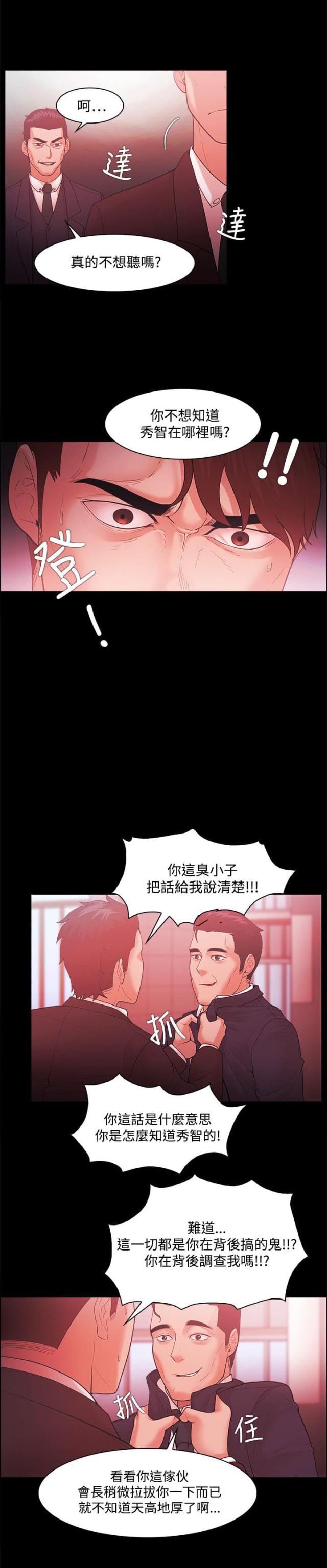 《失败者》第66话 第5页
