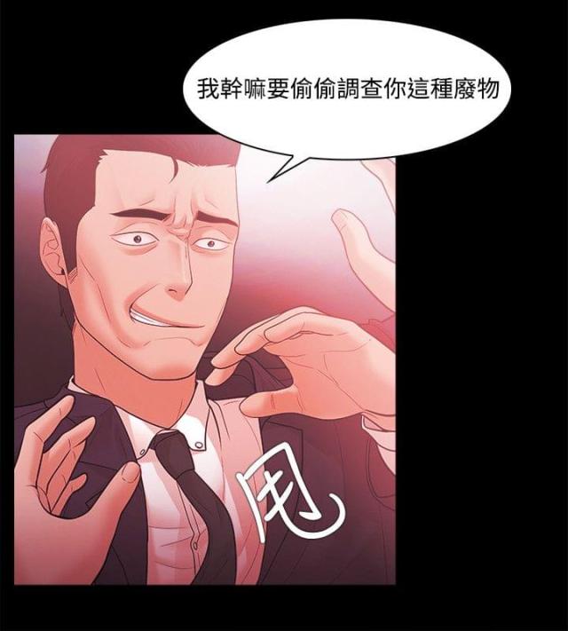 《失败者》第66话 第6页