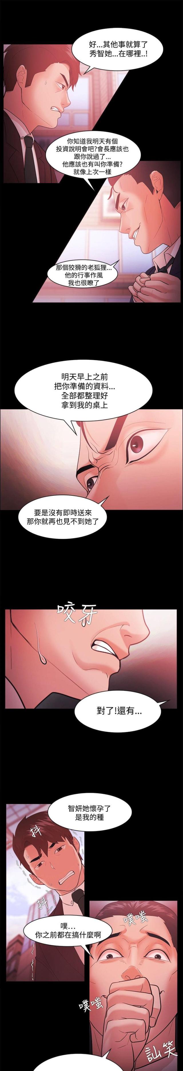 《失败者》第66话 第7页