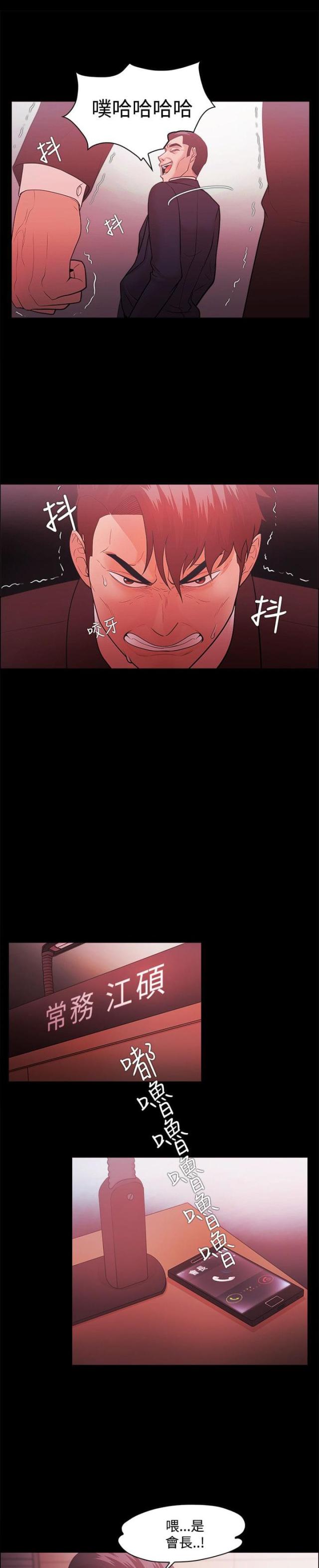 《失败者》第66话 第9页