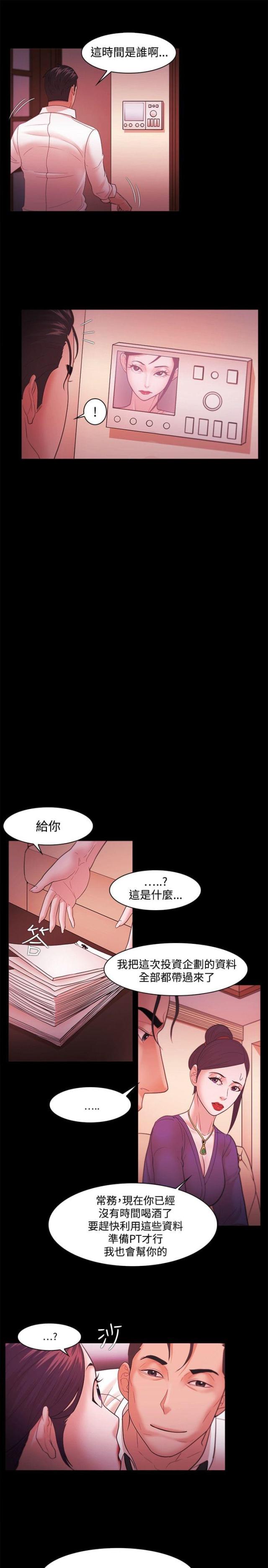 《失败者》第62话 第11页
