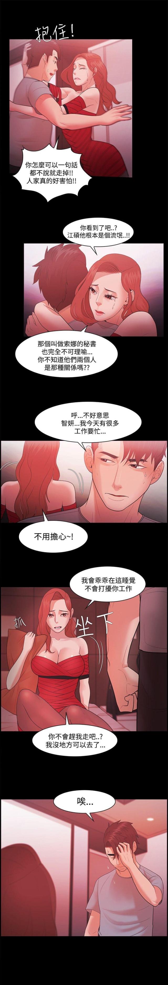《失败者》第62话 第3页