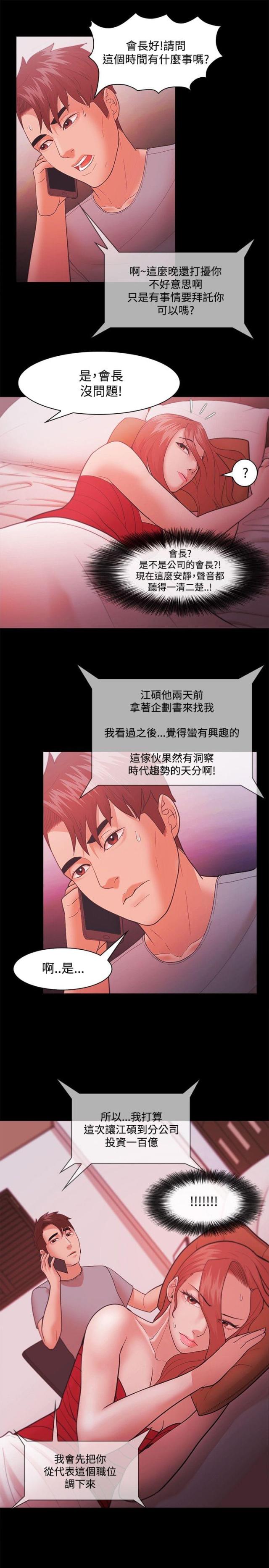 《失败者》第62话 第5页