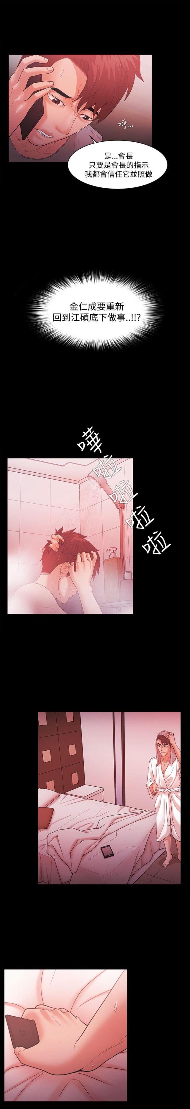 《失败者》第62话 第7页