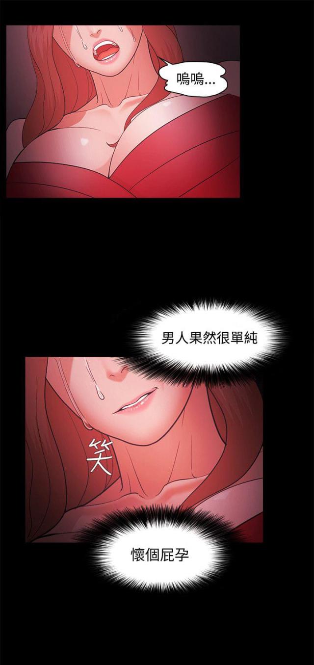 《失败者》第63话 第11页