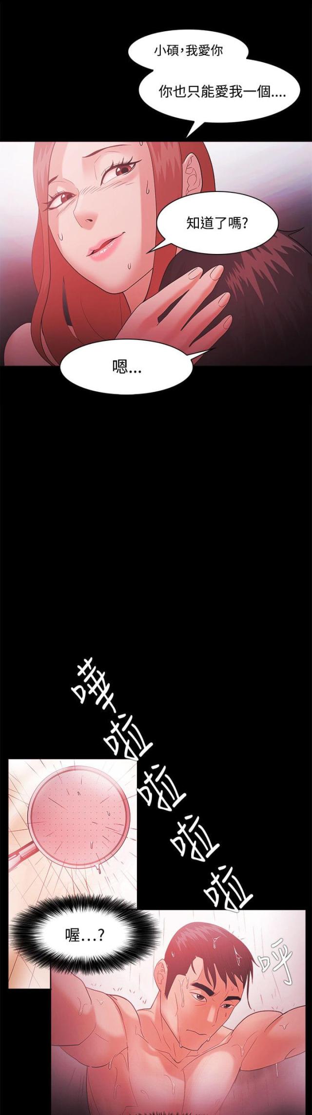 《失败者》第63话 第12页