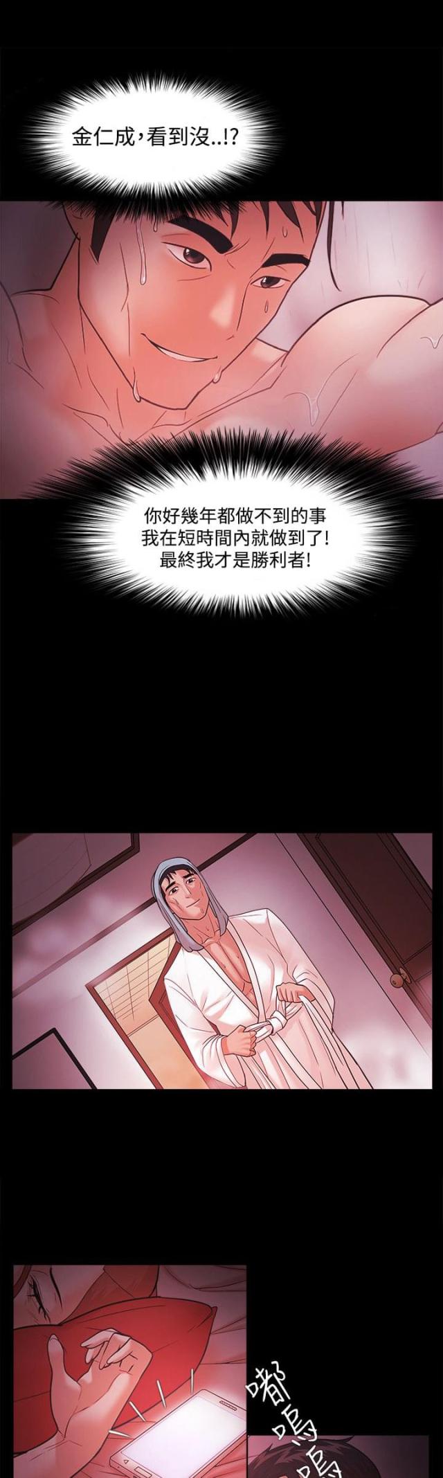 《失败者》第63话 第14页