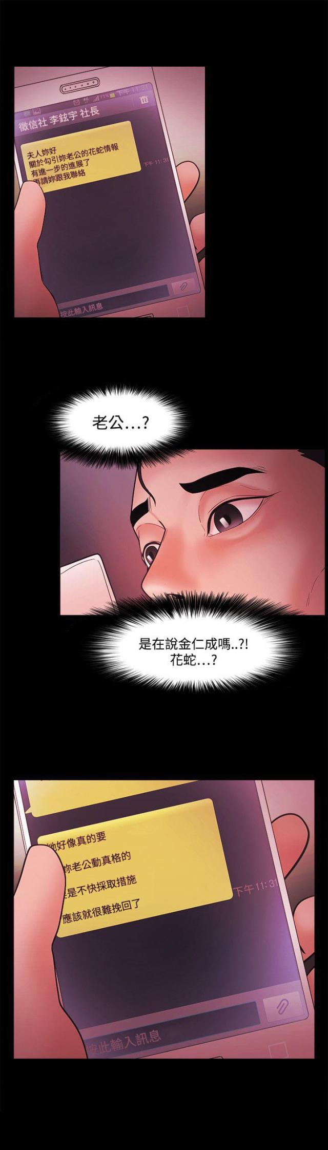 《失败者》第63话 第16页