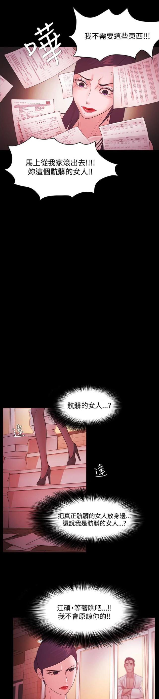 《失败者》第63话 第3页