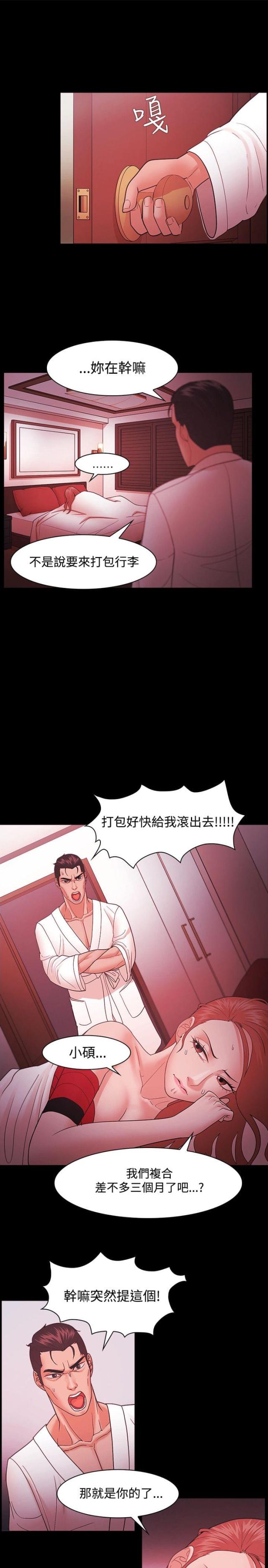 《失败者》第63话 第5页