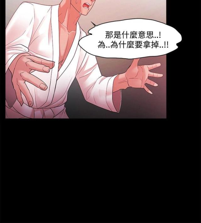 《失败者》第63话 第8页