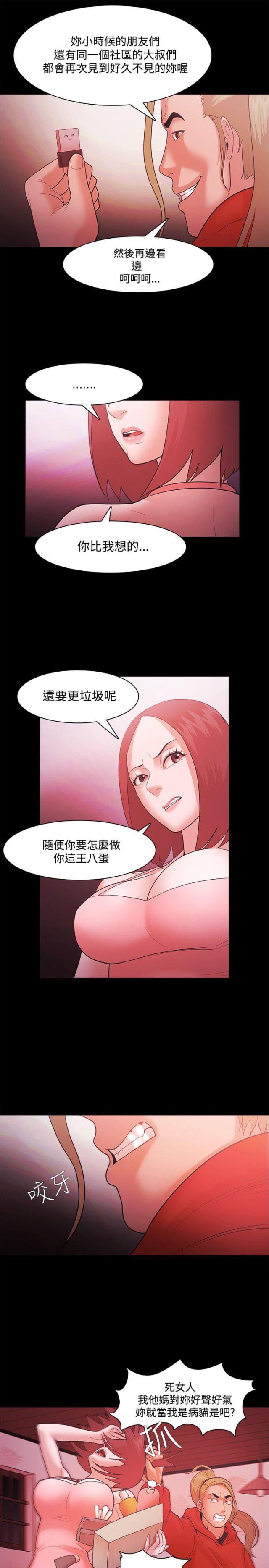 《失败者》第61话 第11页