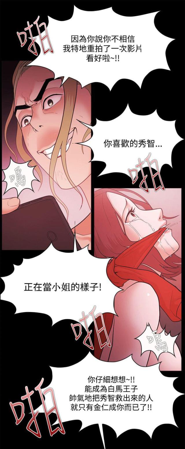 《失败者》第61话 第15页