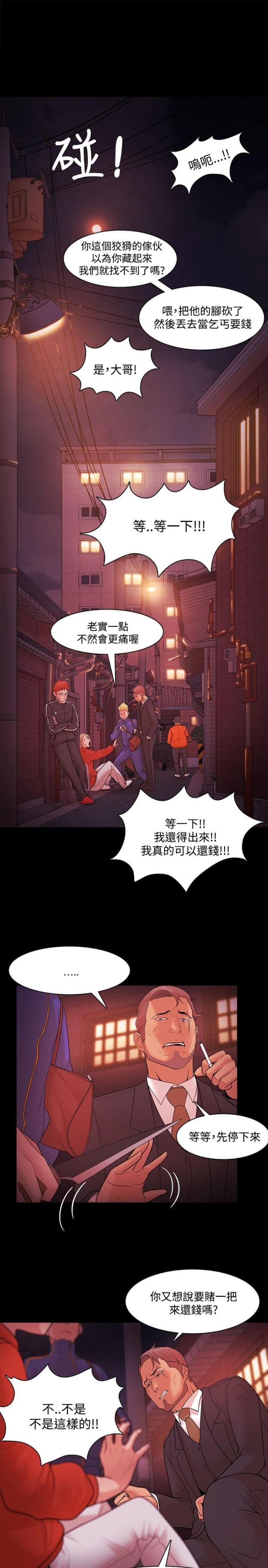 《失败者》第61话 第1页