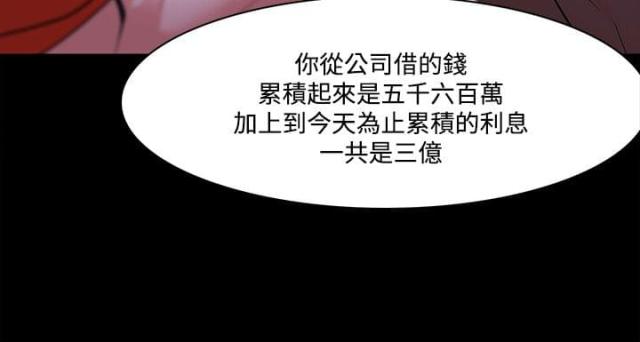 《失败者》第61话 第2页