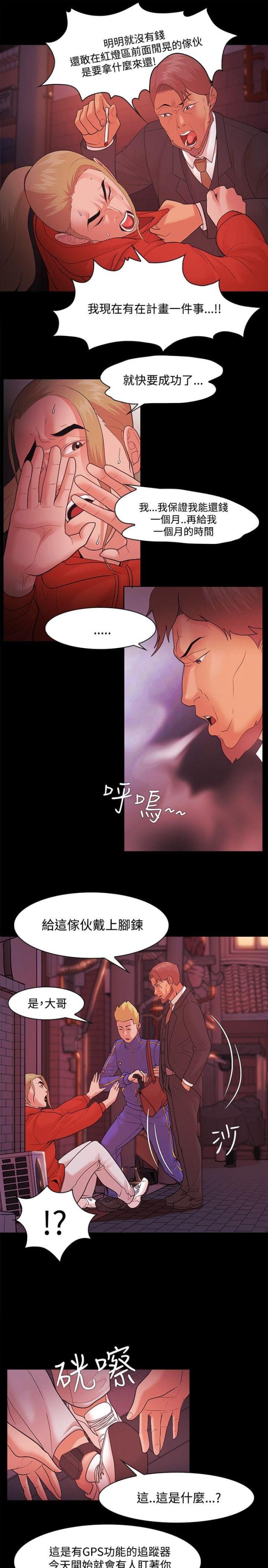 《失败者》第61话 第3页