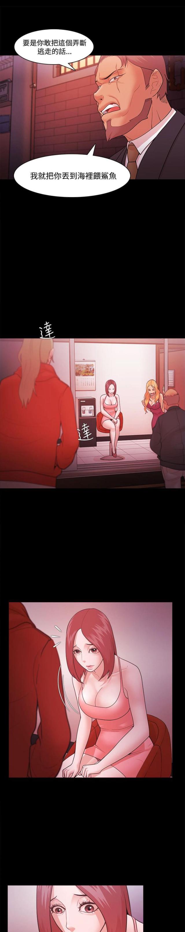 《失败者》第61话 第5页