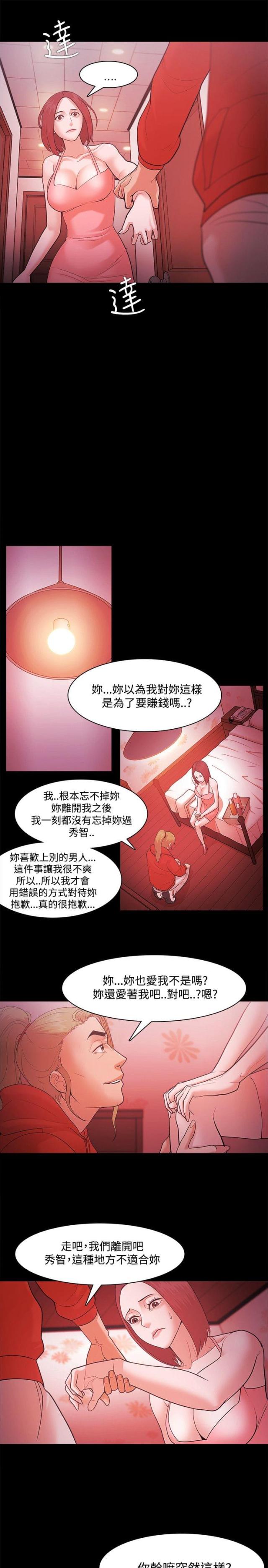 《失败者》第61话 第7页