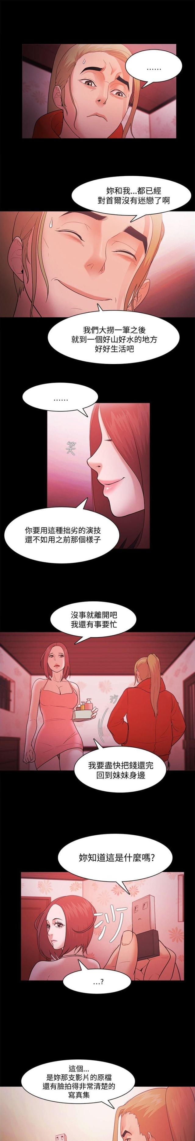 《失败者》第61话 第9页