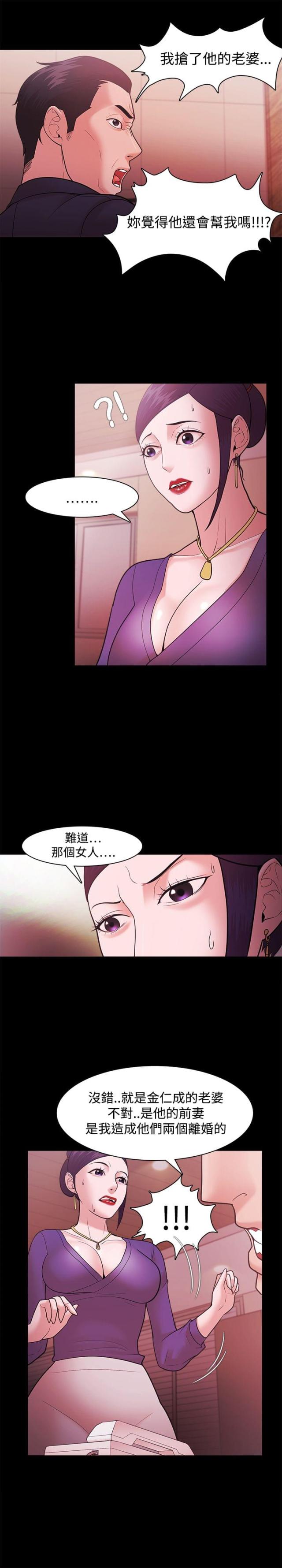 《失败者》第59话 第10页